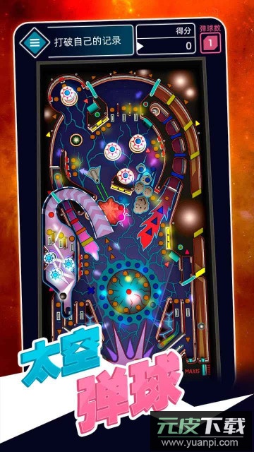 太空弹球手游官方版截图4