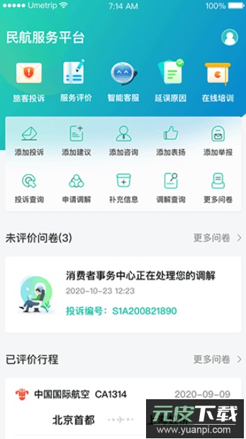 12326民航官方最新版截图1