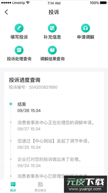 12326民航官方最新版截图2