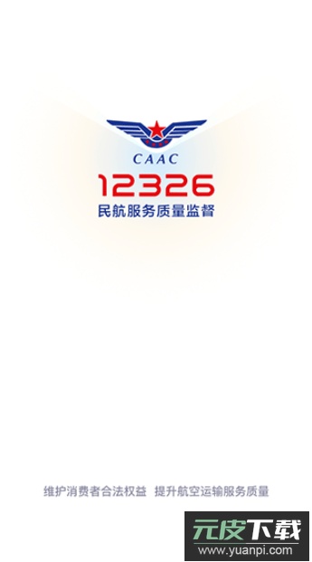 12326民航官方最新版截图3