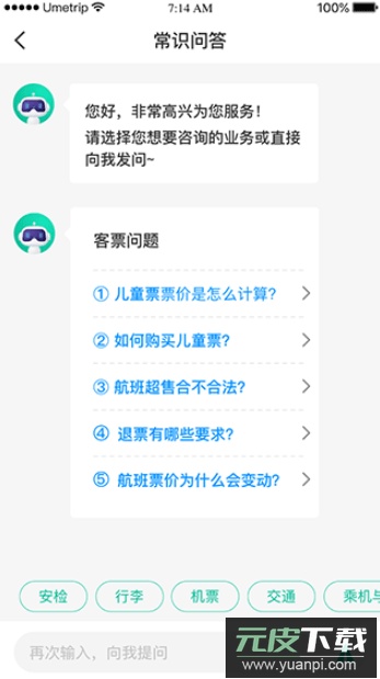 12326民航官方最新版截图4