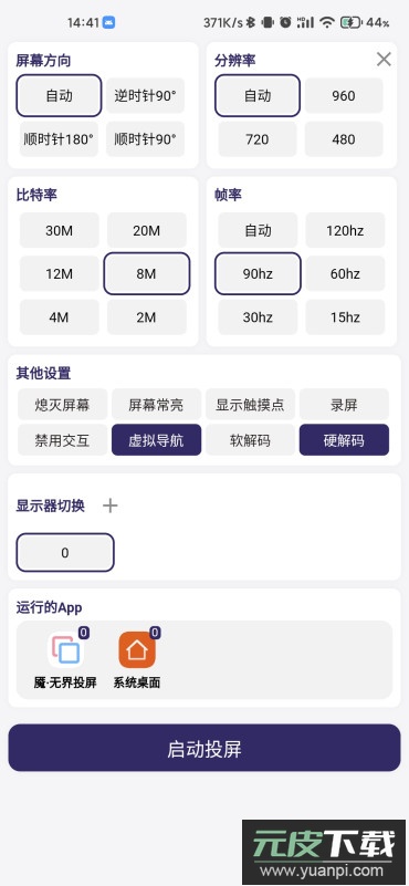 Uncon无界投屏app官方版截图4