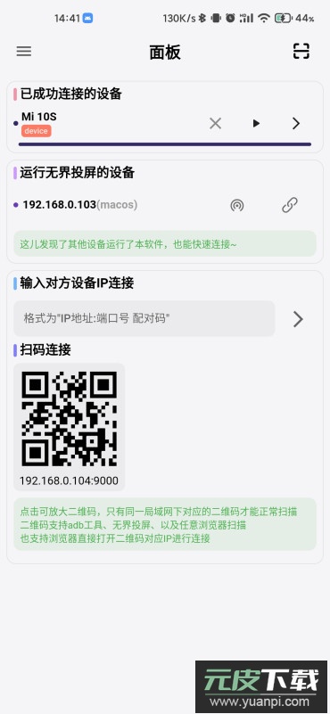 Uncon无界投屏app官方版截图5