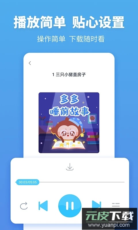 故事多多app免费版下载安装截图4