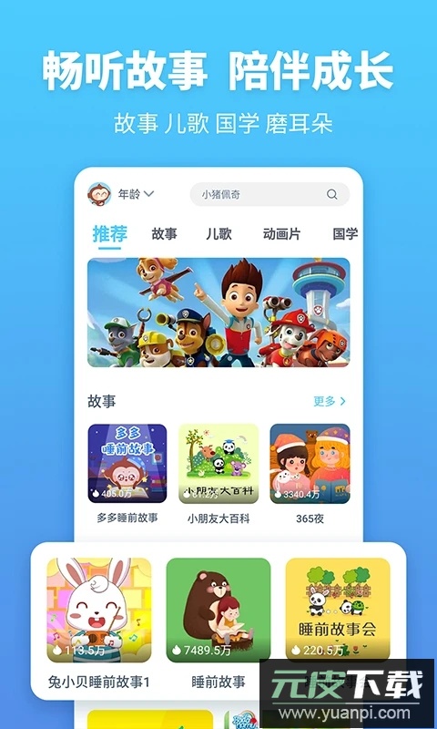 故事多多app免费版下载安装截图5