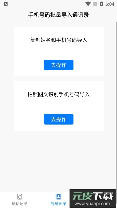 铁牛通话记录生成器免费版截图2