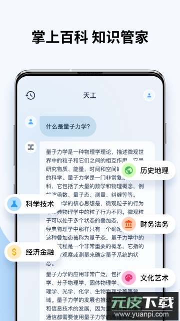 天工AI助手app官方版截图2