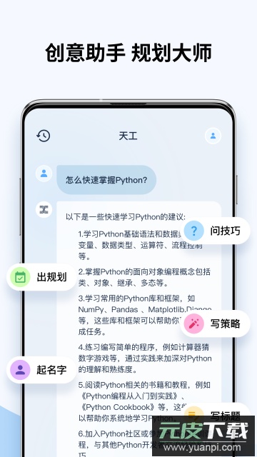 天工AI助手app官方版截图4
