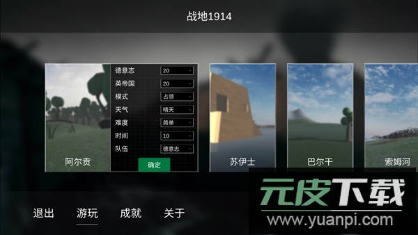 战地1914正式版截图1