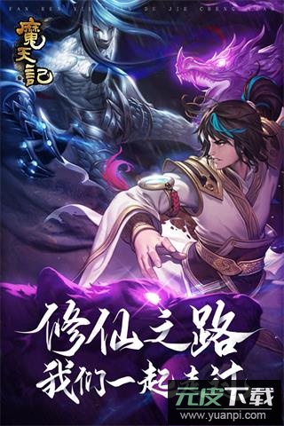 魔天记手游怀旧版截图3