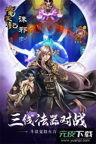 魔天记手游怀旧版截图5