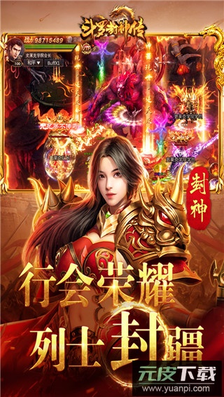 斗罗封神传手游截图1