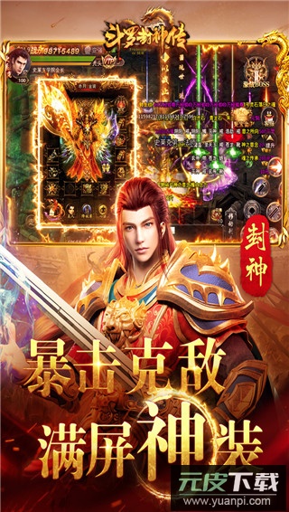 斗罗封神传手游截图2