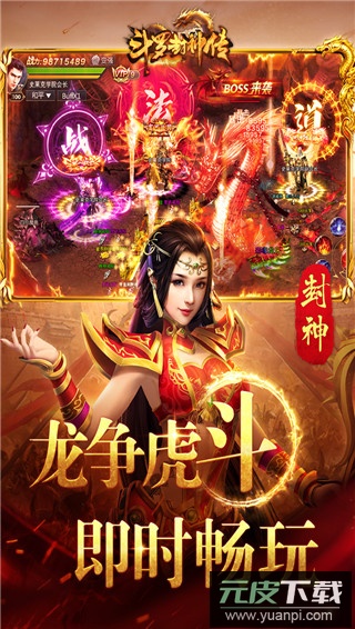 斗罗封神传手游截图3