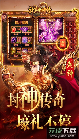 斗罗封神传手游截图5