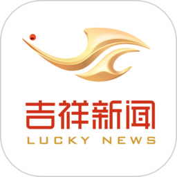 吉祥新闻客户端v6.1.10