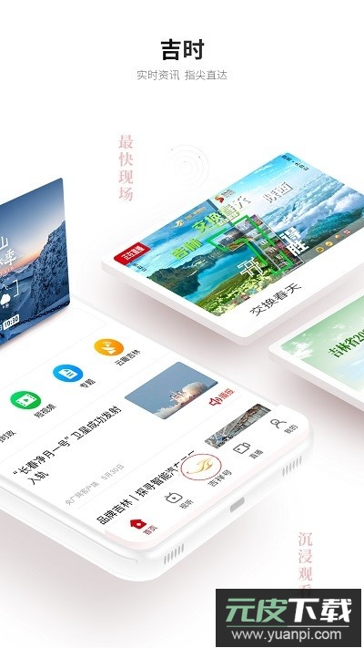 吉祥新闻客户端截图2