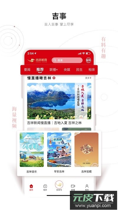 吉祥新闻客户端截图3