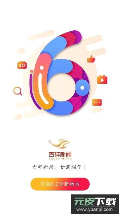 吉祥新闻客户端截图4