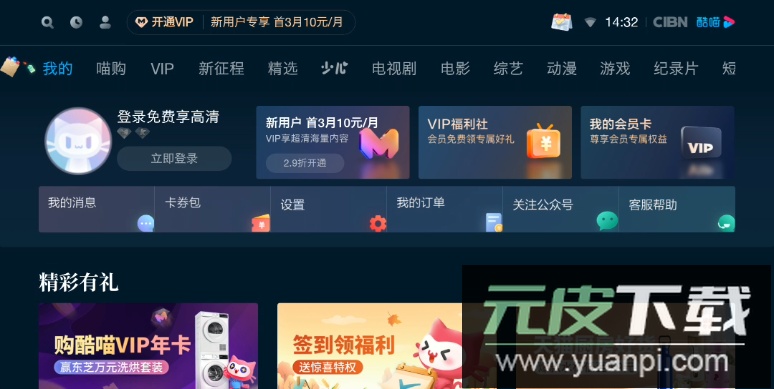 酷喵手机app下载截图2