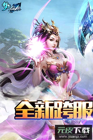 梦想仙侠当乐版截图1