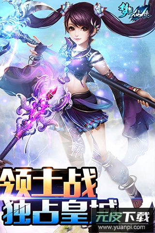 梦想仙侠当乐版截图2