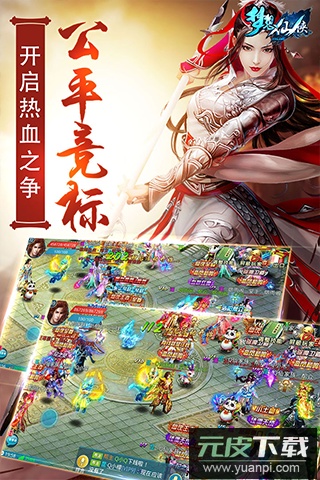 梦想仙侠当乐版截图3