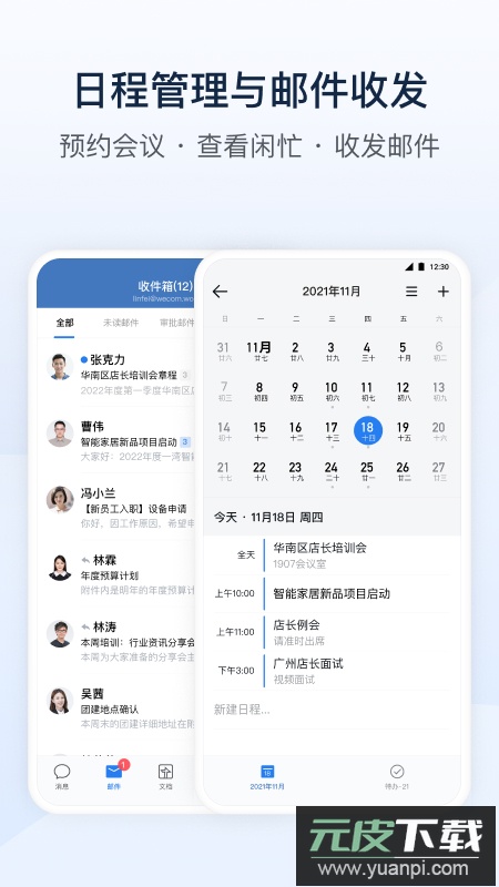 中油即时通信app官方下载安卓版截图1