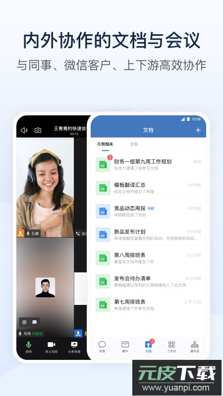 中油即时通信app官方下载安卓版截图3