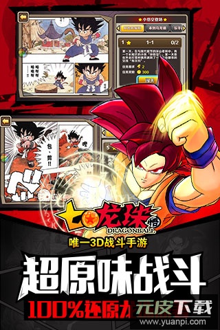 七龙珠手游官方正版截图1