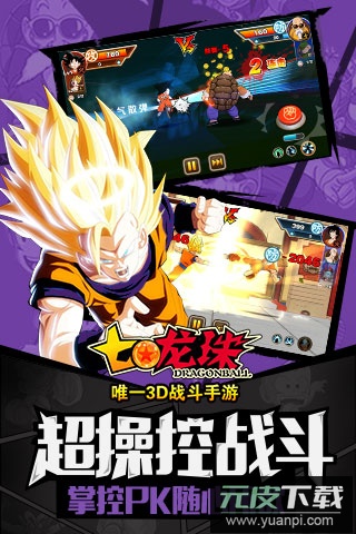 七龙珠手游官方正版截图2