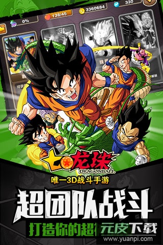 七龙珠手游官方正版截图4