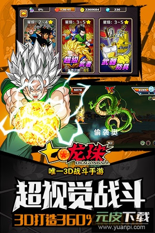 七龙珠手游官方正版截图5