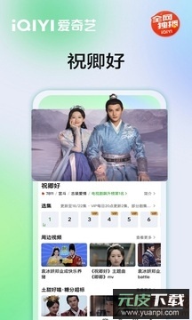 爱奇艺app官方最新版截图2
