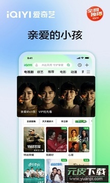 爱奇艺app官方最新版截图3
