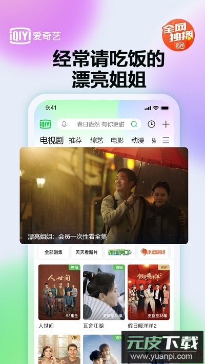 爱奇艺app官方最新版截图4