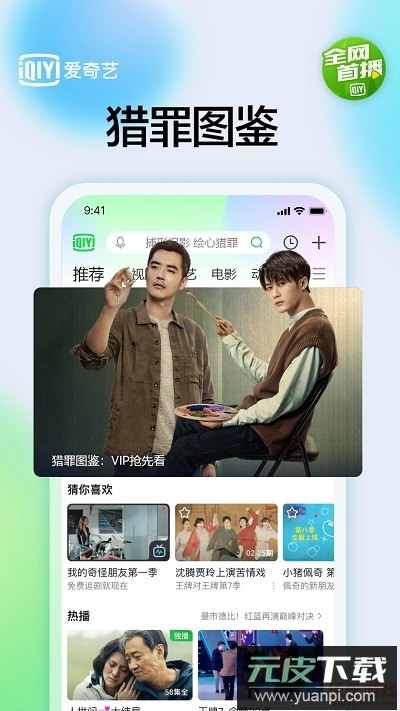 爱奇艺app官方最新版截图5