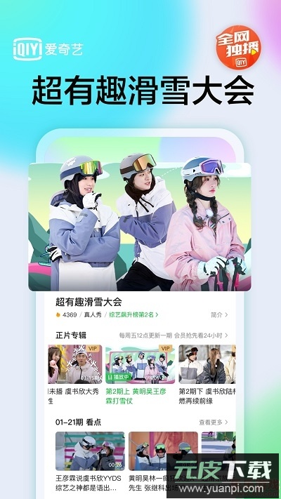 爱奇艺app官方最新版截图6
