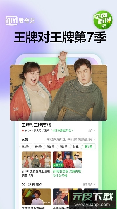 爱奇艺app官方最新版截图7