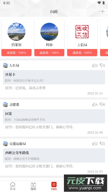 云上西峡(本地便民服务)官方客户端截图1