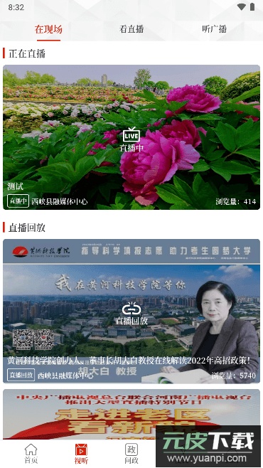 云上西峡(本地便民服务)官方客户端截图2