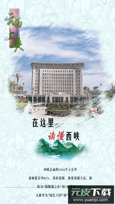 云上西峡(本地便民服务)官方客户端截图3