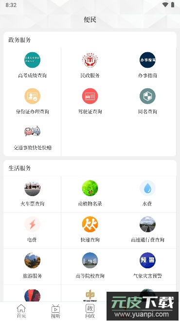 云上西峡(本地便民服务)官方客户端截图4