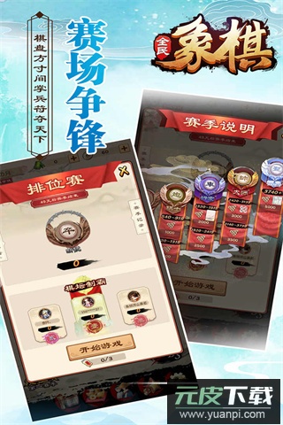 全民象棋手机版截图1