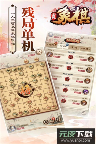 全民象棋手机版截图2