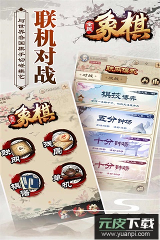 全民象棋手机版截图4