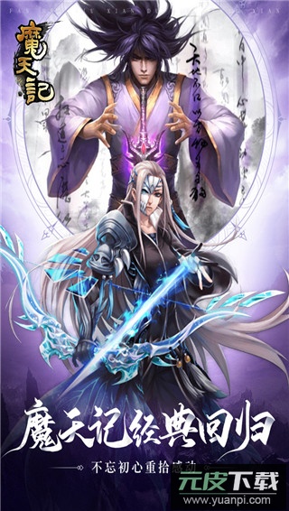 魔天记手游官方正版截图2