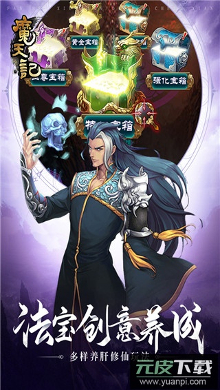 魔天记手游官方正版截图3