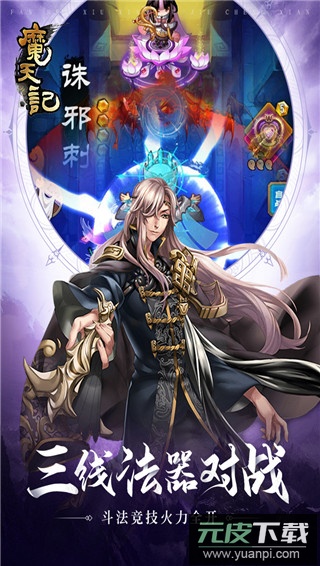 魔天记手游官方正版截图4