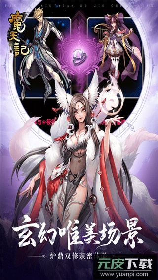 魔天记手游官方正版截图5